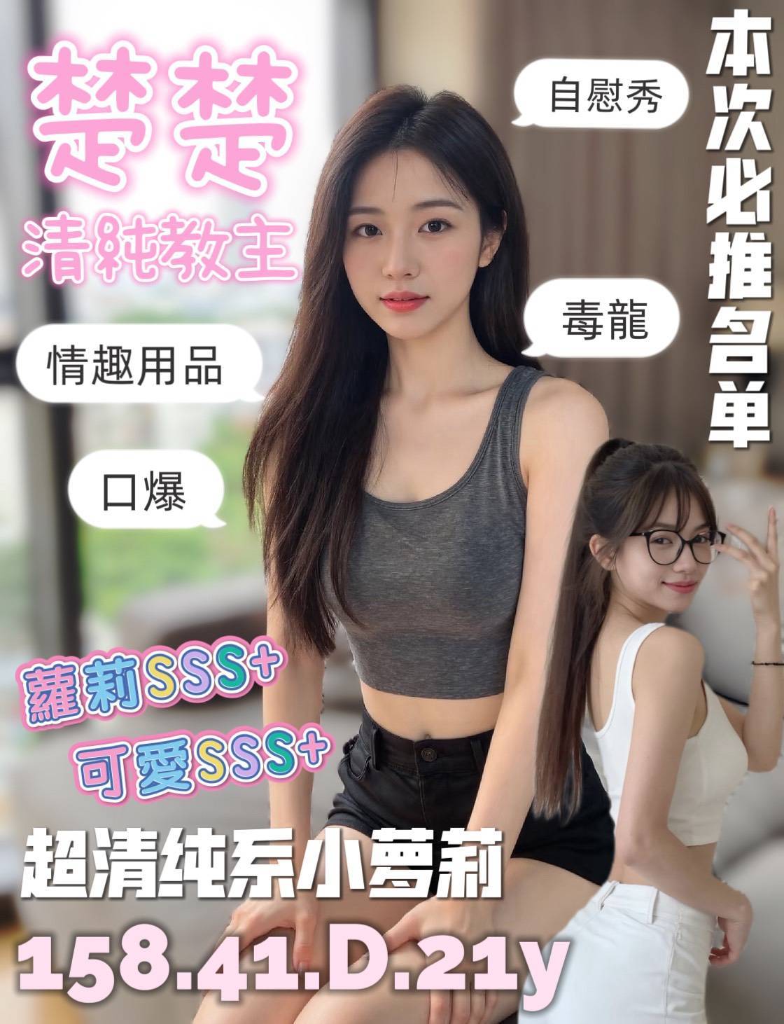 新竹 舒雅 大學生34E